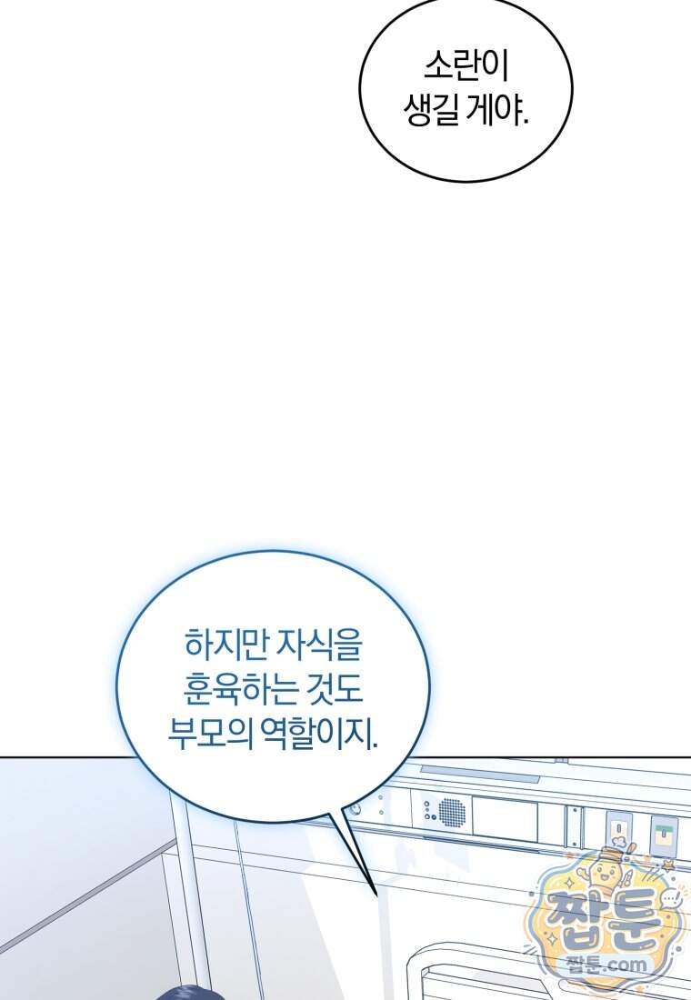 전남편을 삭제합니다 72화 38