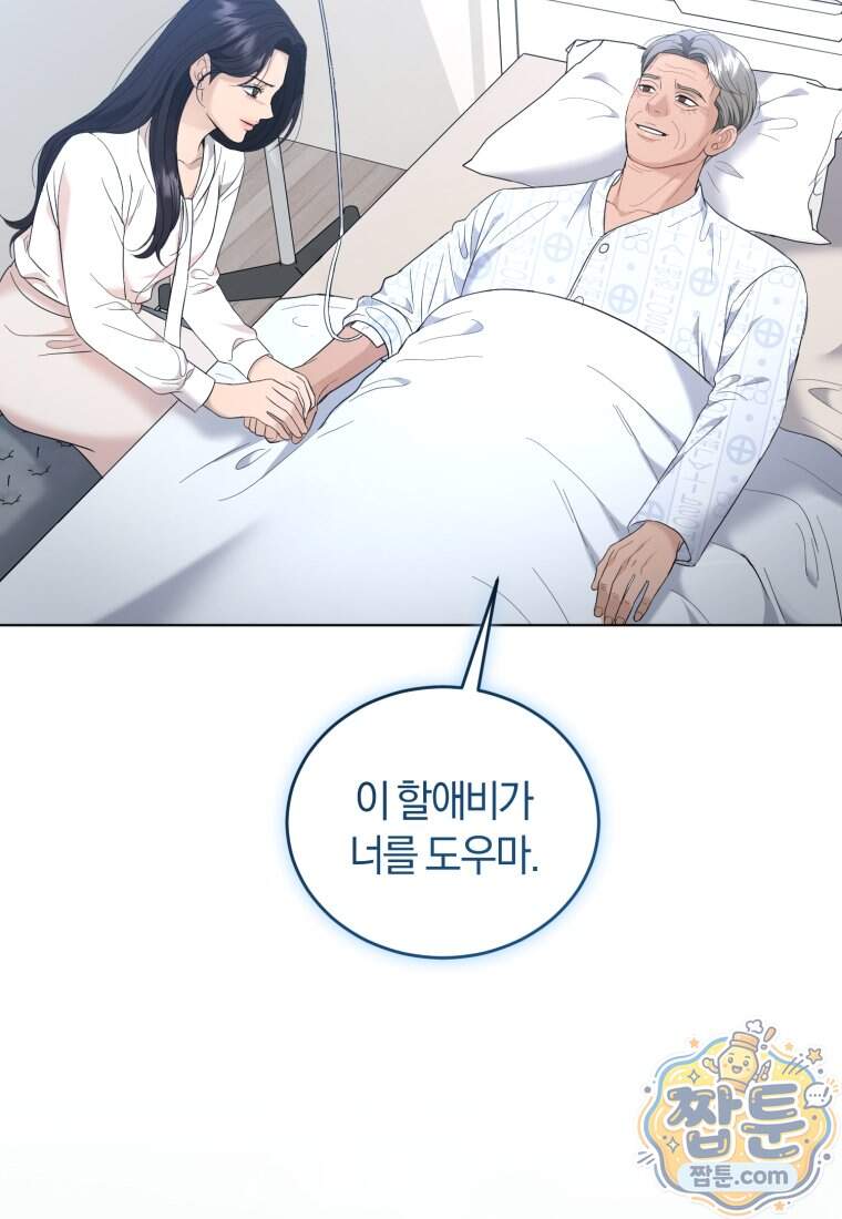전남편을 삭제합니다 72화 39