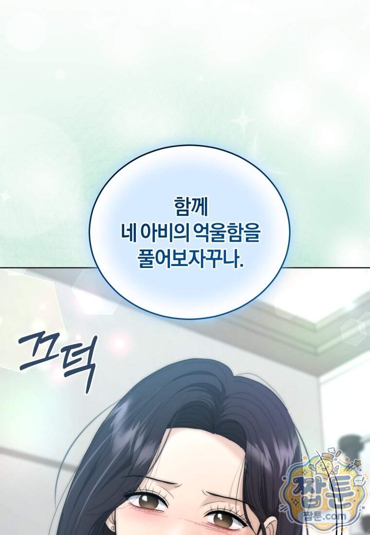 전남편을 삭제합니다 72화 40