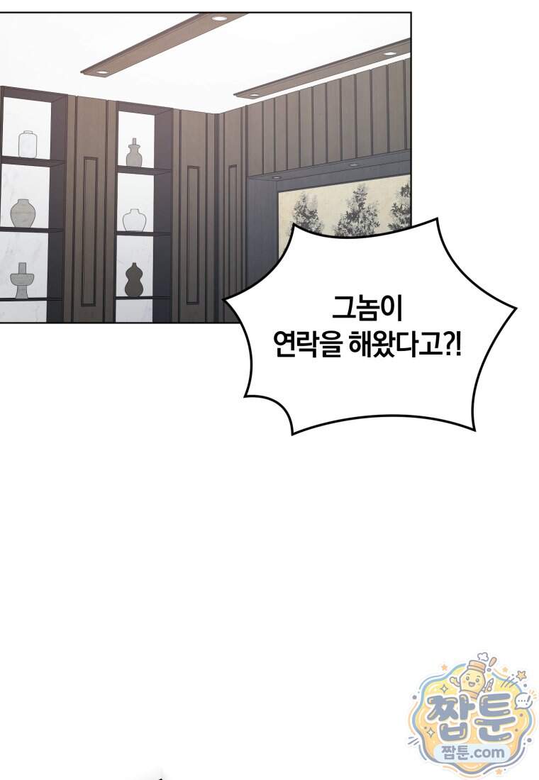 전남편을 삭제합니다 72화 44