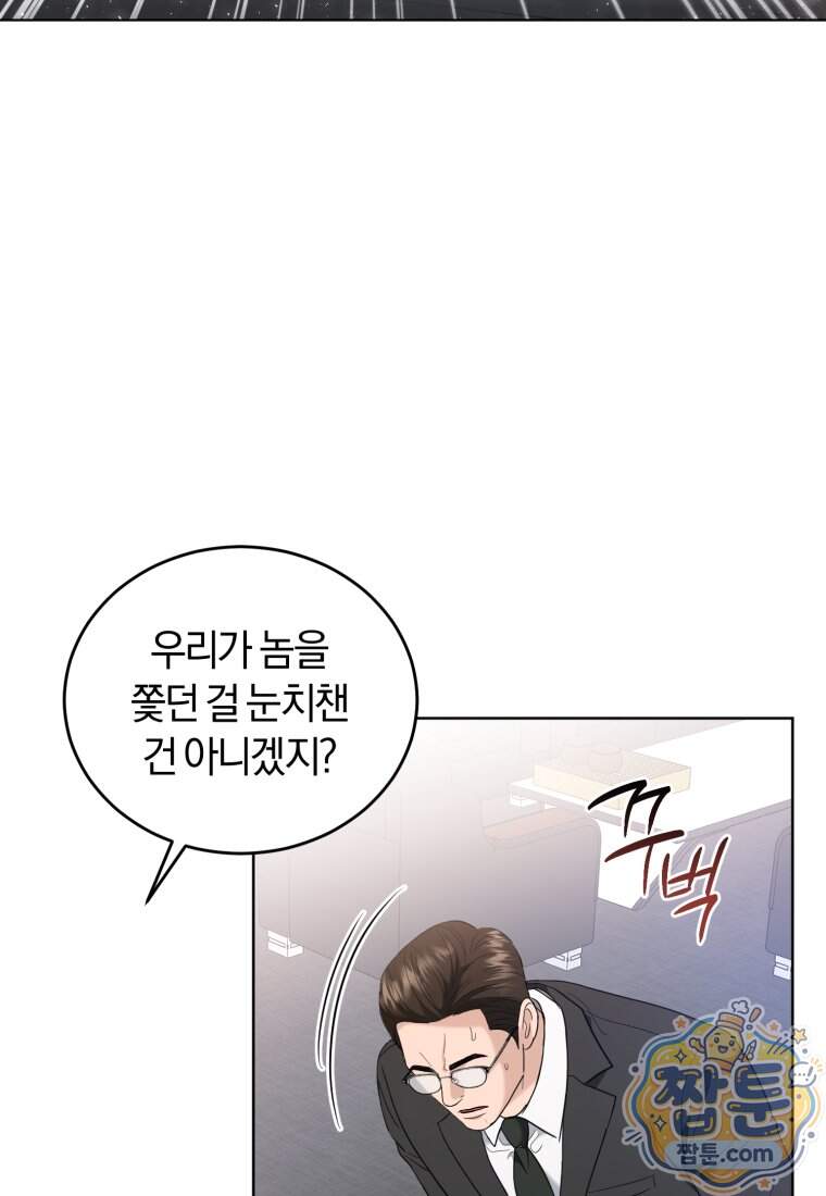 전남편을 삭제합니다 72화 46