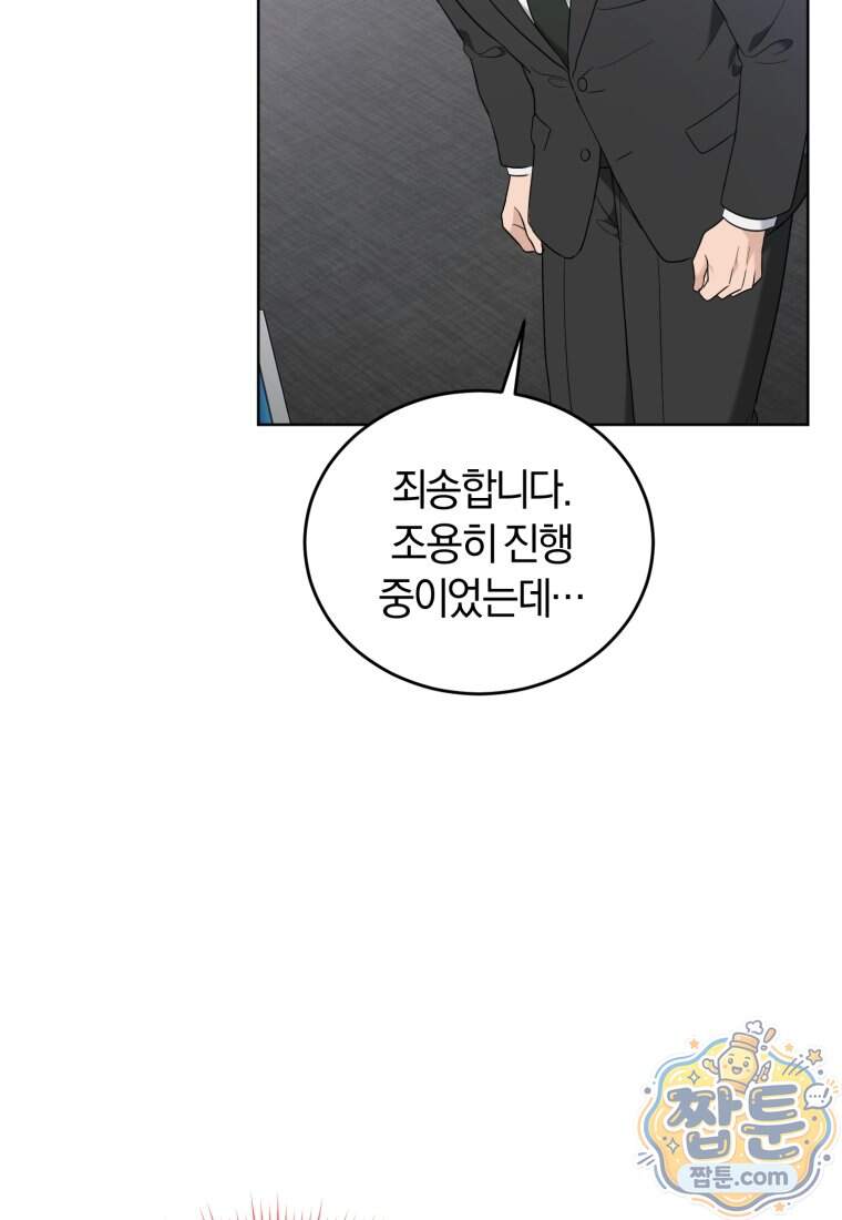 전남편을 삭제합니다 72화 47
