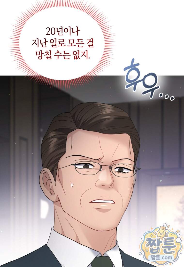 전남편을 삭제합니다 72화 48