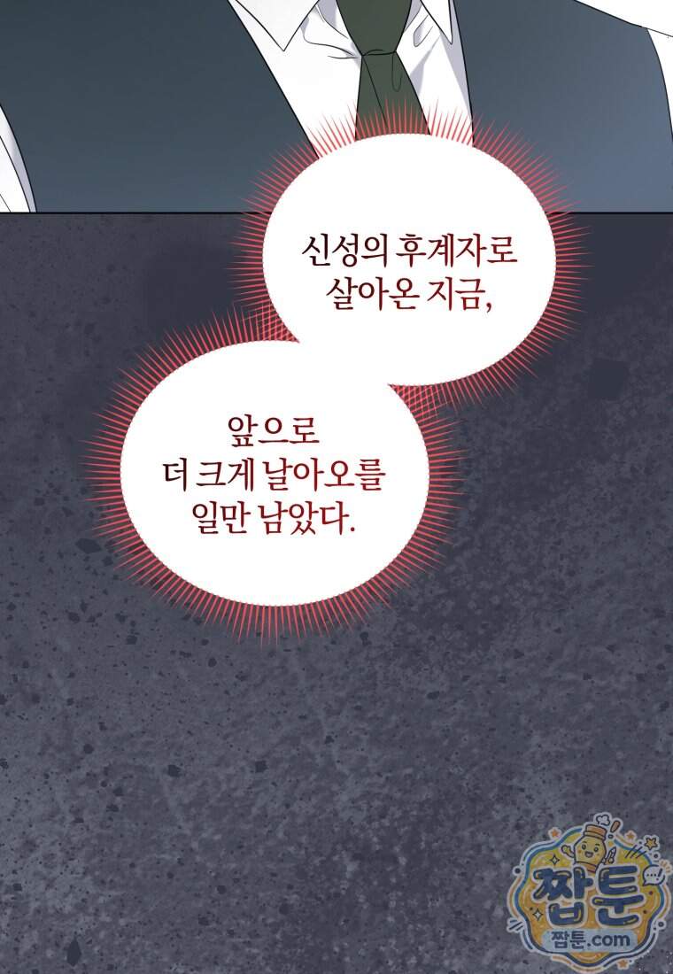 전남편을 삭제합니다 72화 49