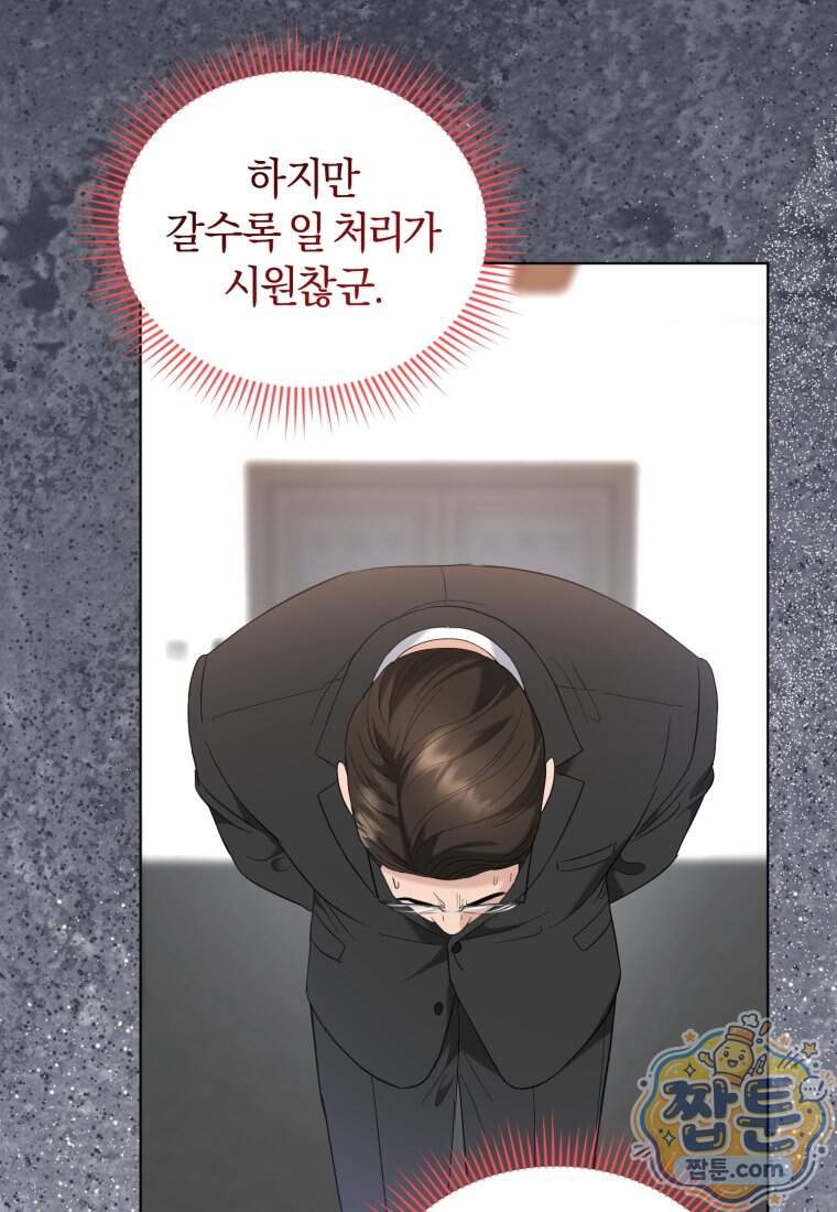 전남편을 삭제합니다 72화 50