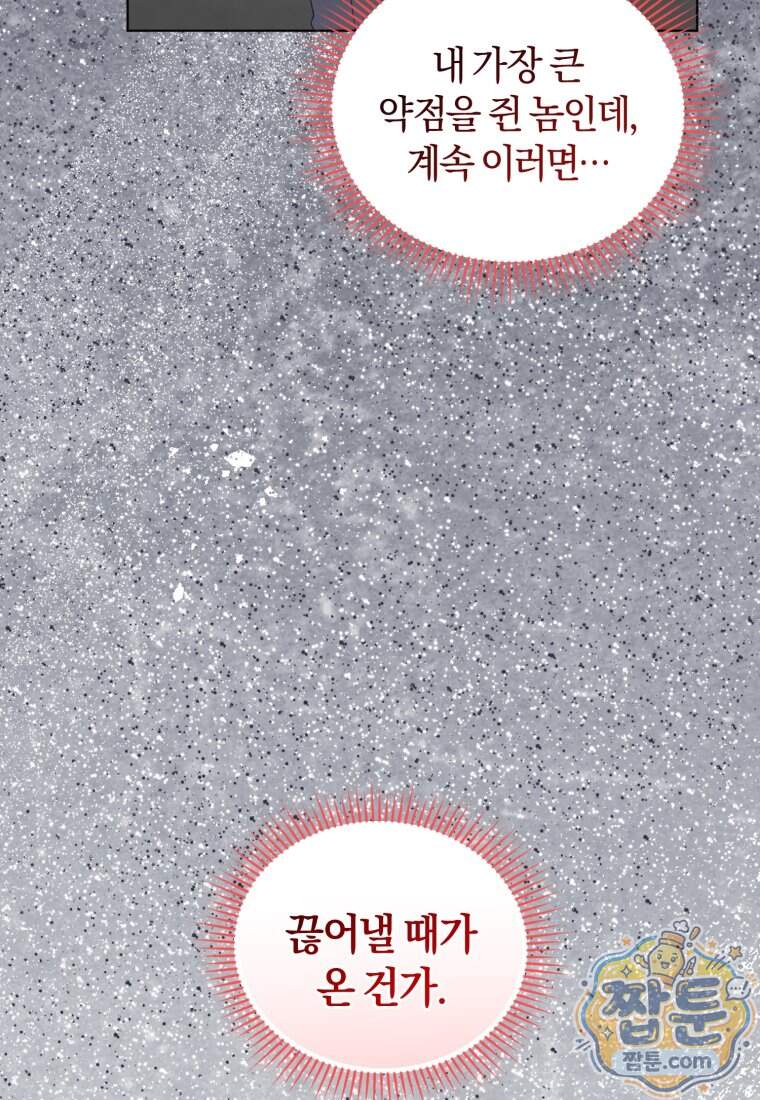전남편을 삭제합니다 72화 51