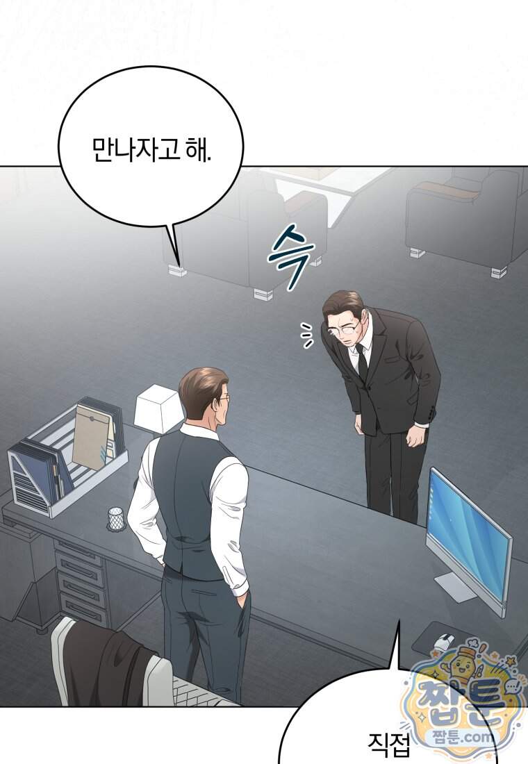 전남편을 삭제합니다 72화 53
