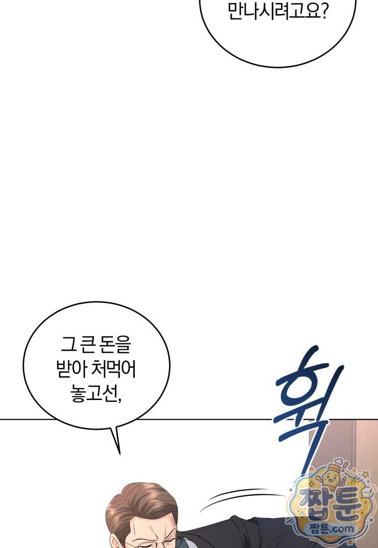 전남편을 삭제합니다 72화 54