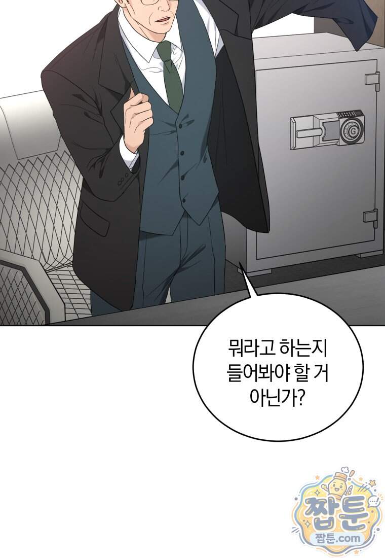 전남편을 삭제합니다 72화 55