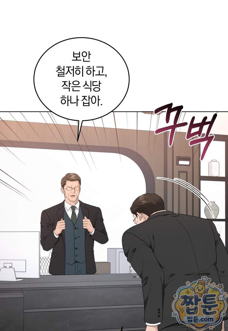 전남편을 삭제합니다 72화 56