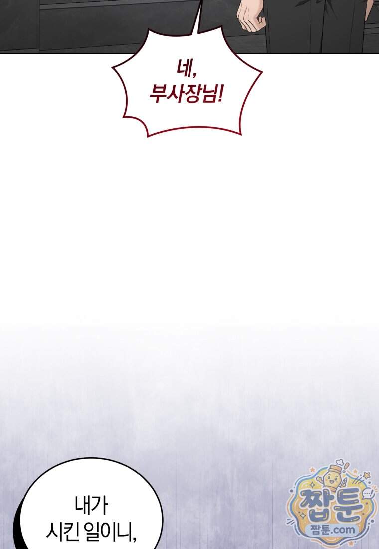 전남편을 삭제합니다 72화 57