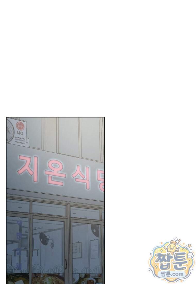 전남편을 삭제합니다 72화 60