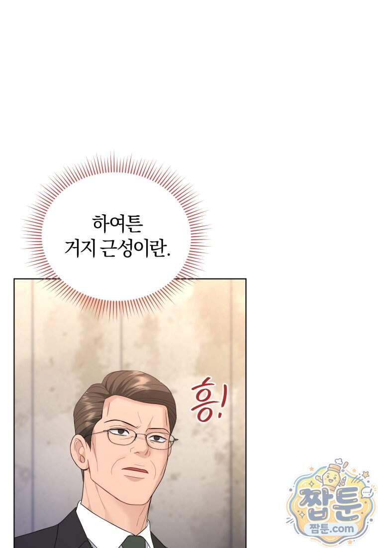 전남편을 삭제합니다 72화 65