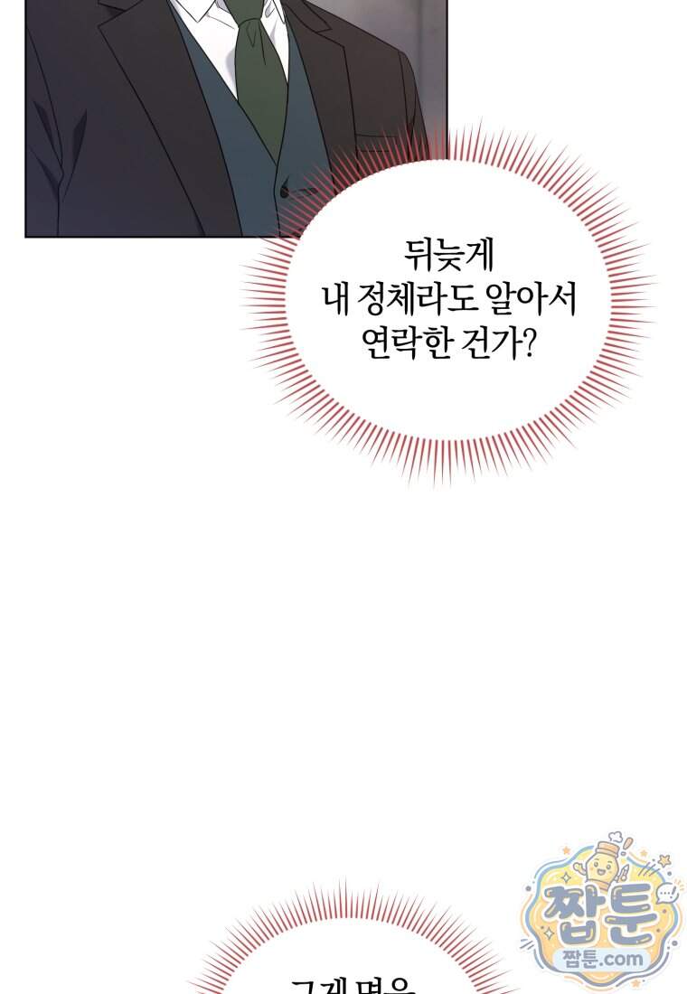 전남편을 삭제합니다 72화 66