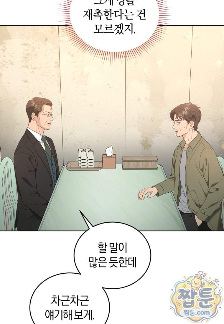 전남편을 삭제합니다 72화 67