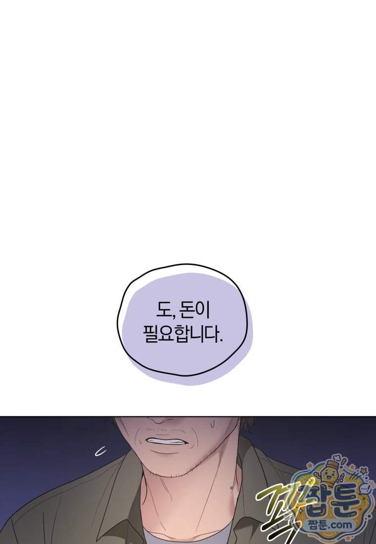 전남편을 삭제합니다 72화 69