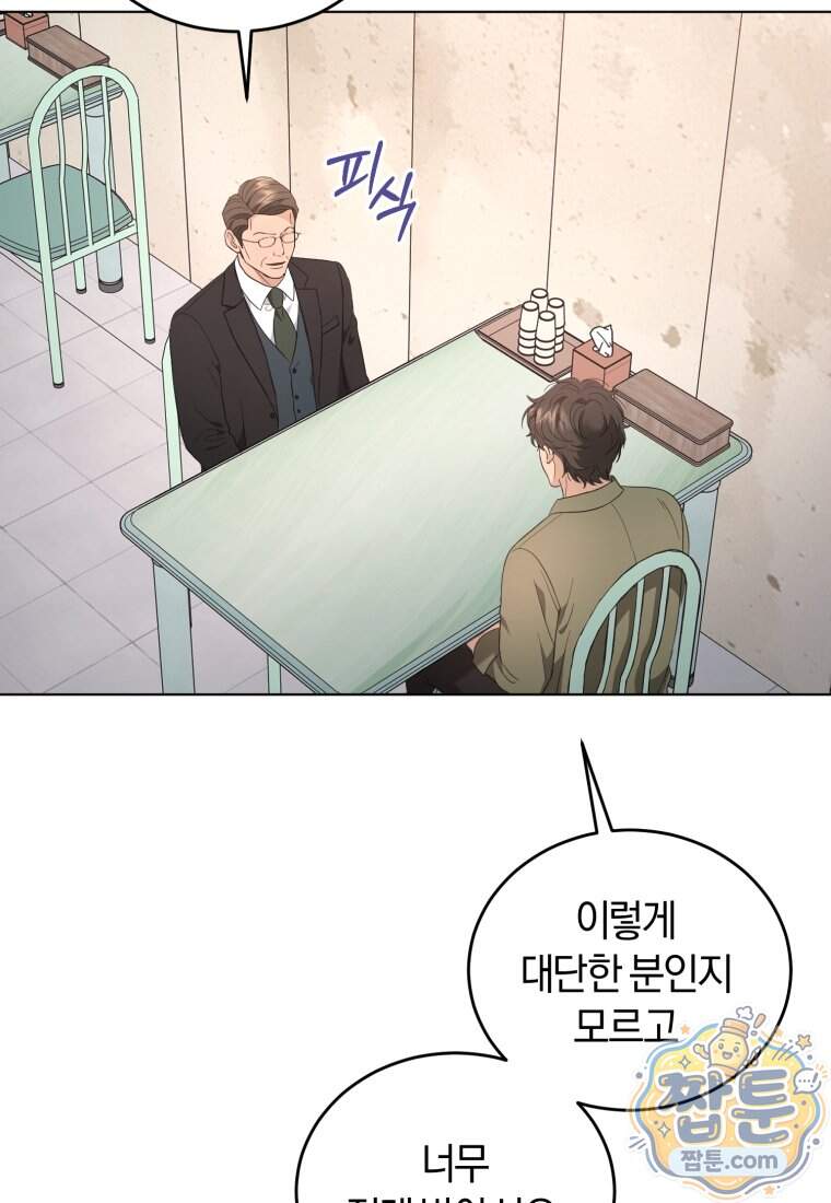 전남편을 삭제합니다 72화 71