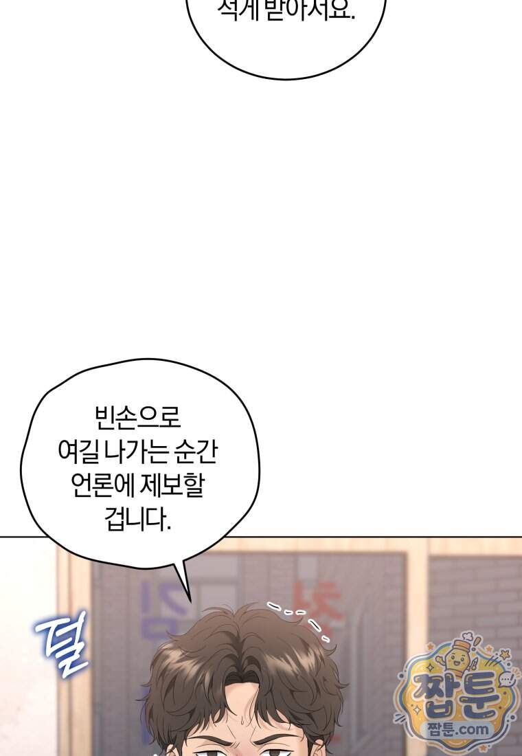 전남편을 삭제합니다 72화 72