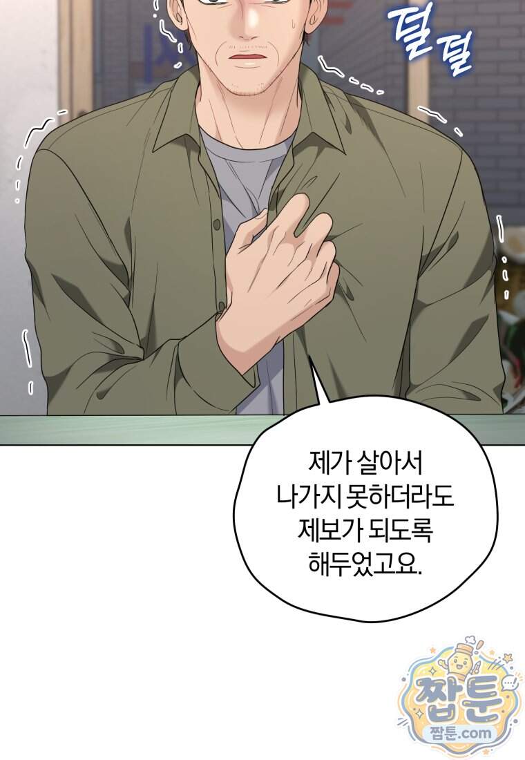 전남편을 삭제합니다 72화 73