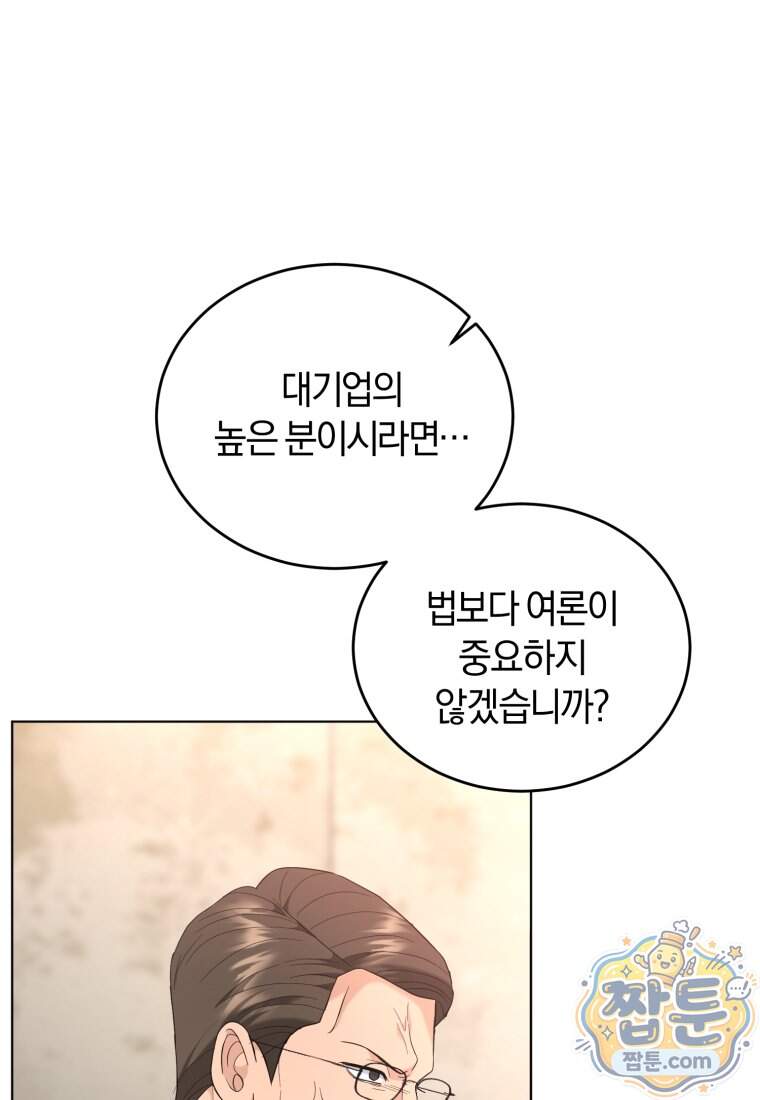 전남편을 삭제합니다 72화 74