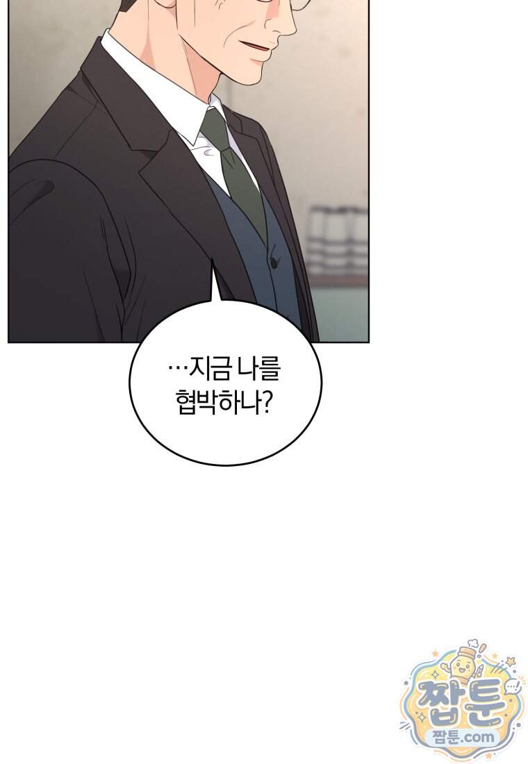 전남편을 삭제합니다 72화 75
