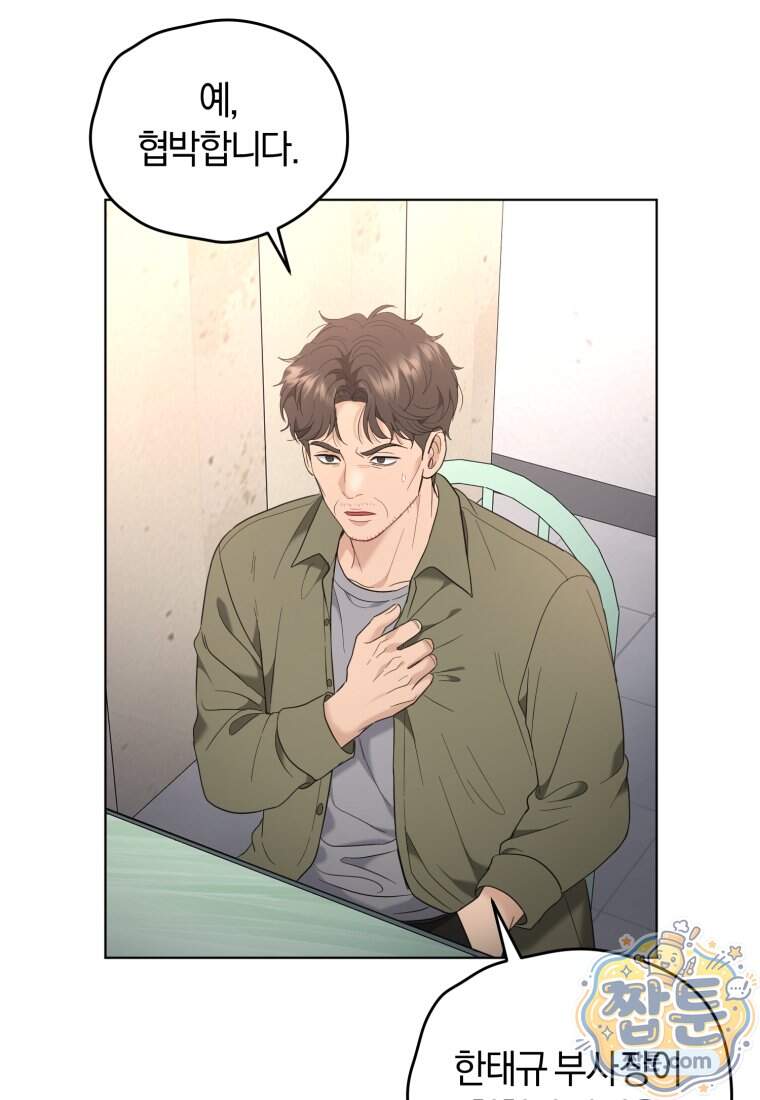 전남편을 삭제합니다 72화 76
