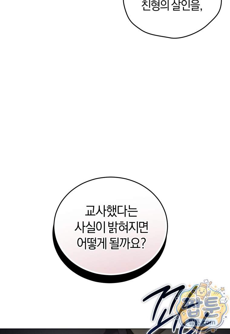전남편을 삭제합니다 72화 77
