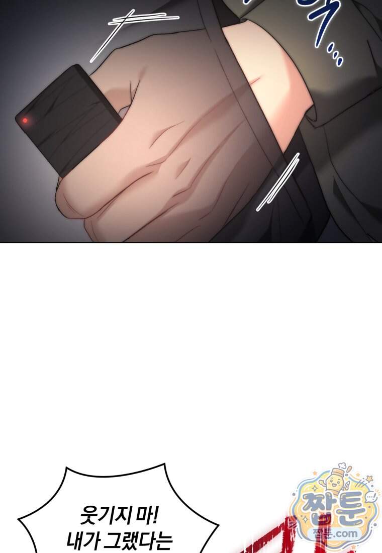 전남편을 삭제합니다 72화 78