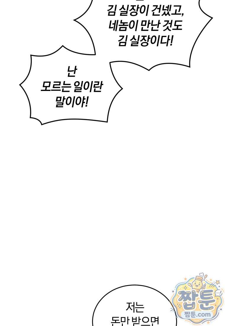 전남편을 삭제합니다 72화 80