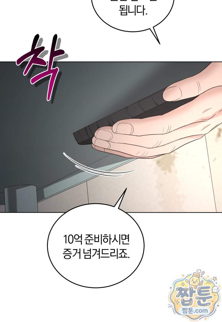 전남편을 삭제합니다 72화 81