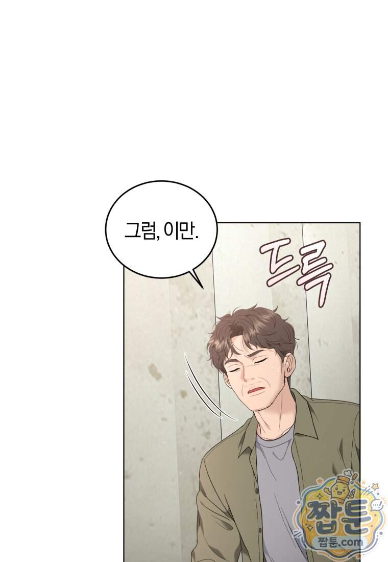 전남편을 삭제합니다 72화 82