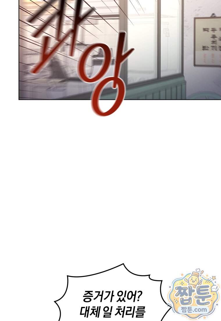 전남편을 삭제합니다 72화 87
