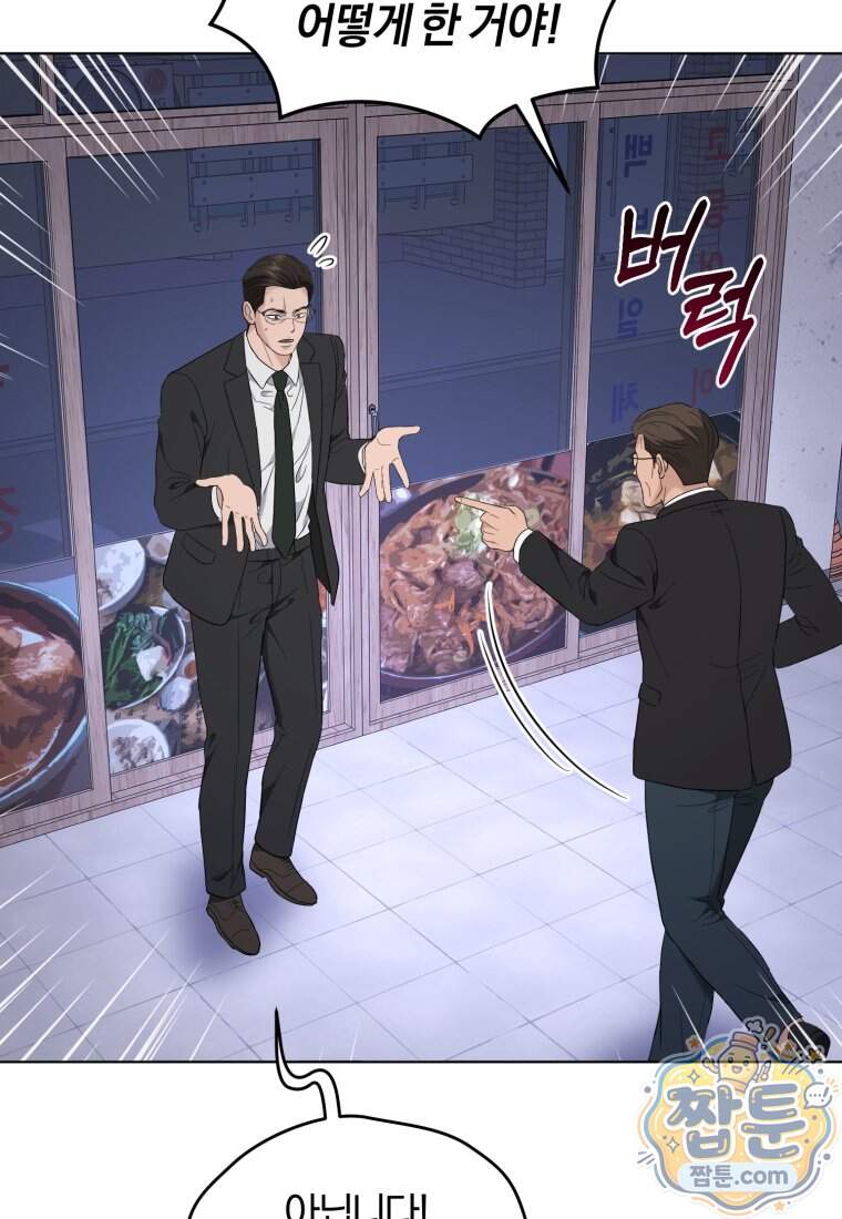 전남편을 삭제합니다 72화 88