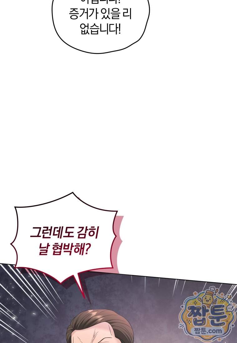 전남편을 삭제합니다 72화 89
