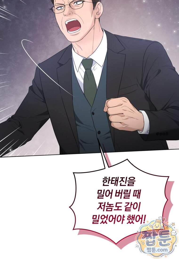 전남편을 삭제합니다 72화 90