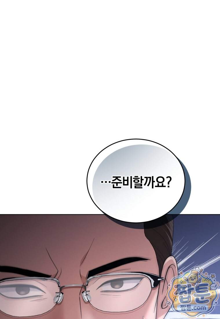 전남편을 삭제합니다 72화 91