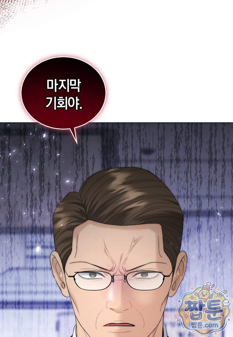 전남편을 삭제합니다 72화 94