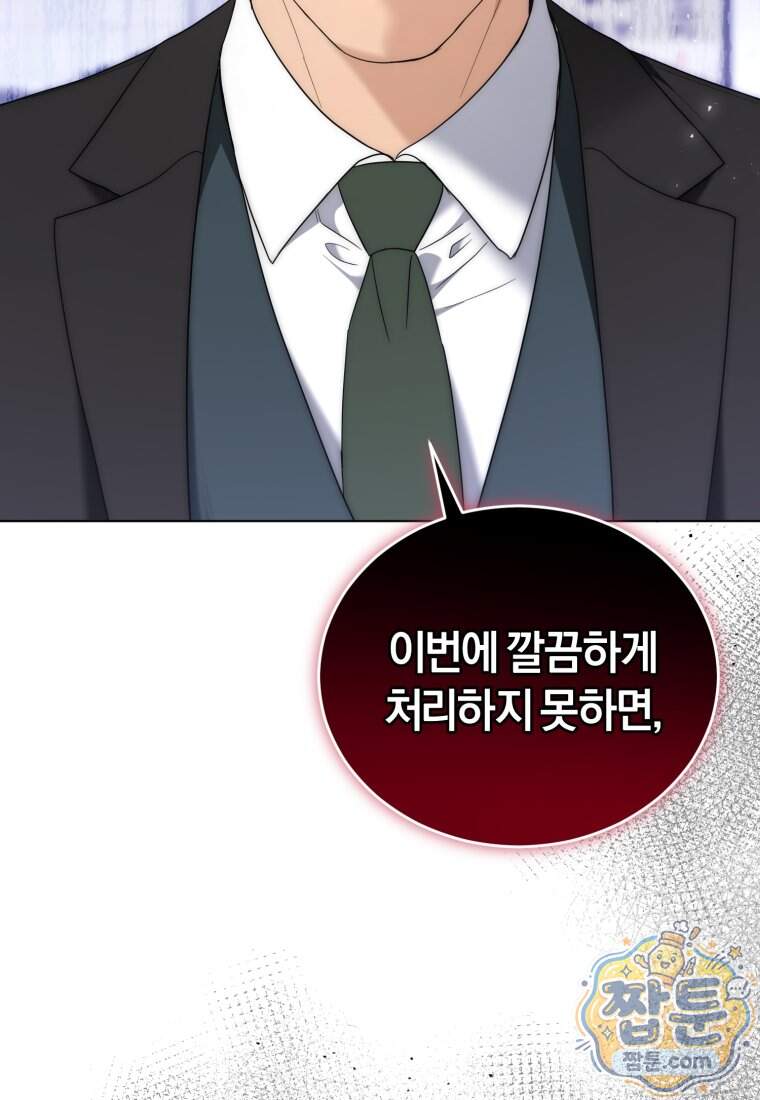 전남편을 삭제합니다 72화 95