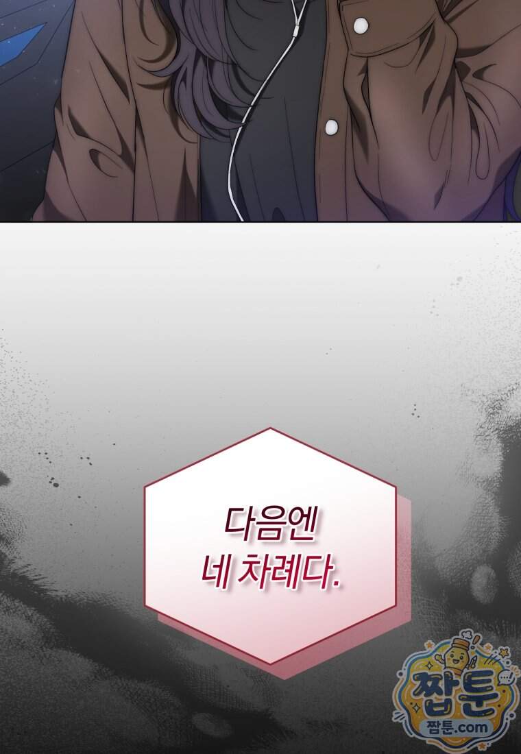 전남편을 삭제합니다 72화 98