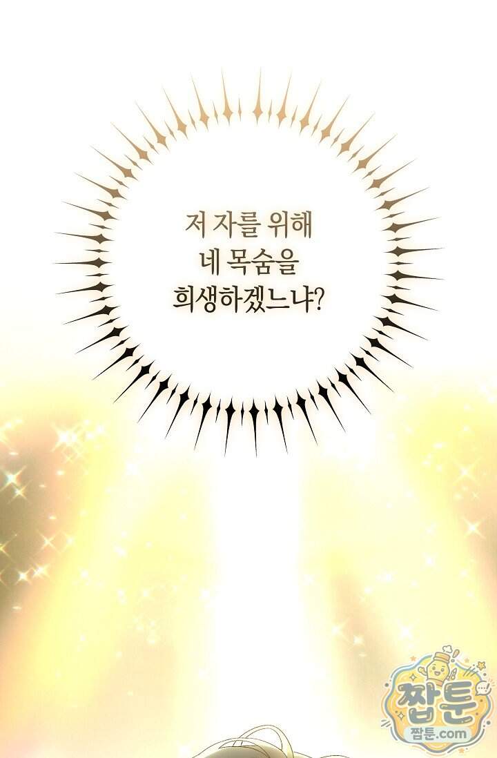 저주받은 대공의 아내가 되었다 [19세 완전판] 30화 6