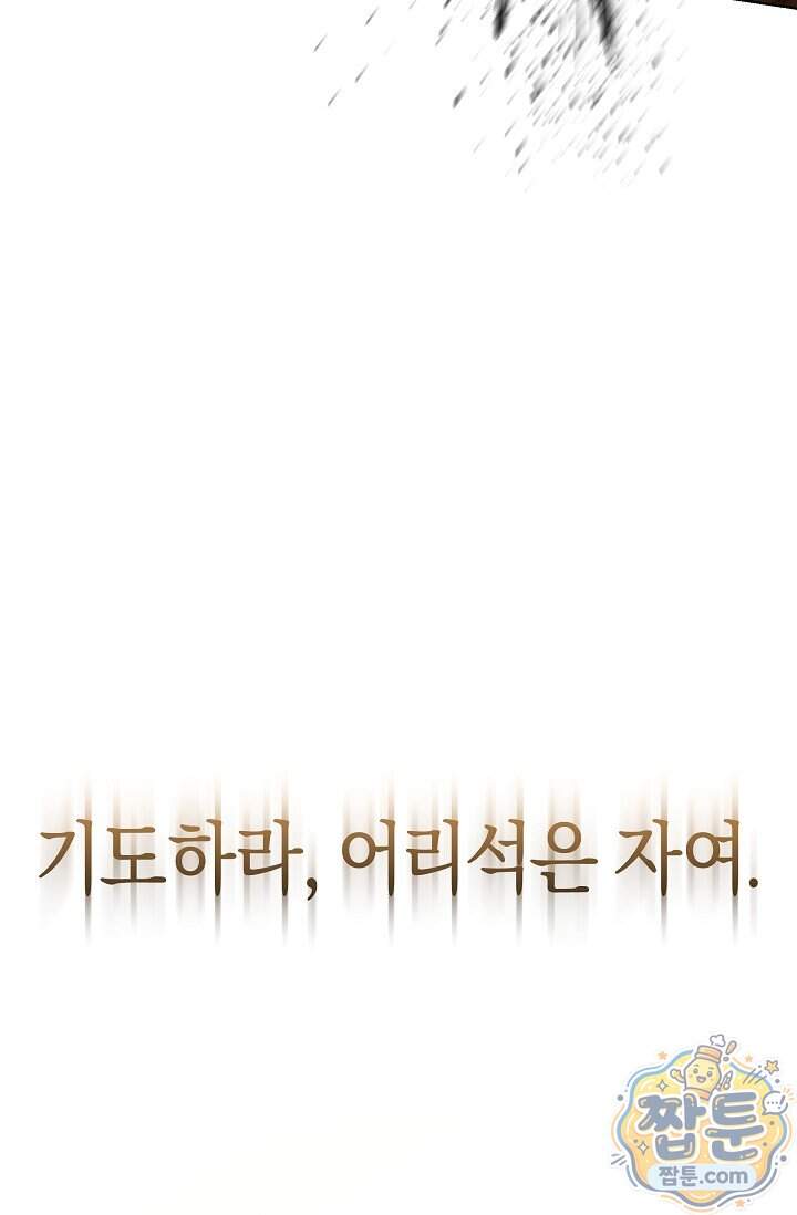저주받은 대공의 아내가 되었다 [19세 완전판] 30화 10
