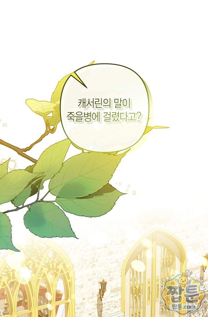 도와줘, 미카엘 15화 1