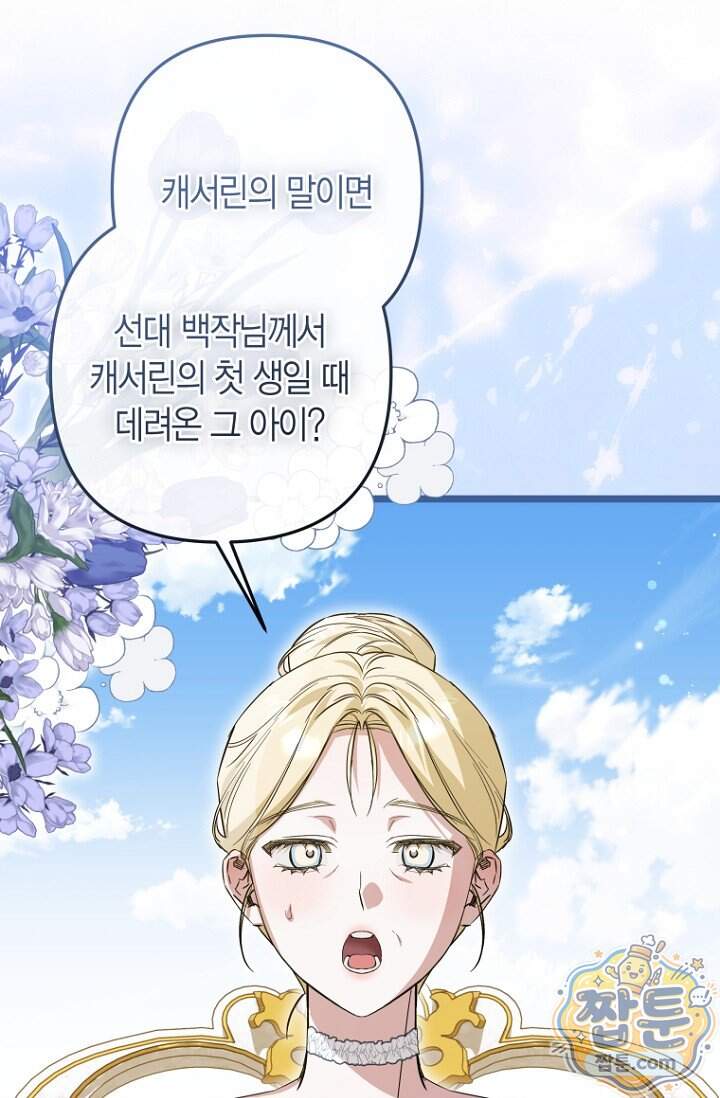 도와줘, 미카엘 15화 4