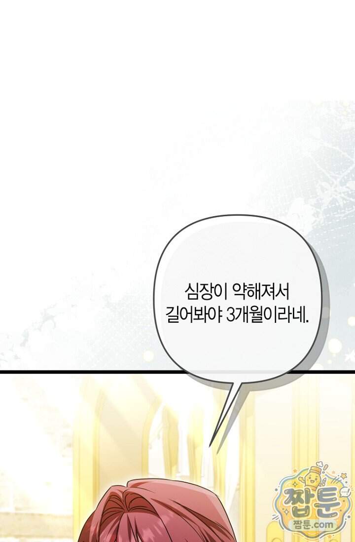 도와줘, 미카엘 15화 7