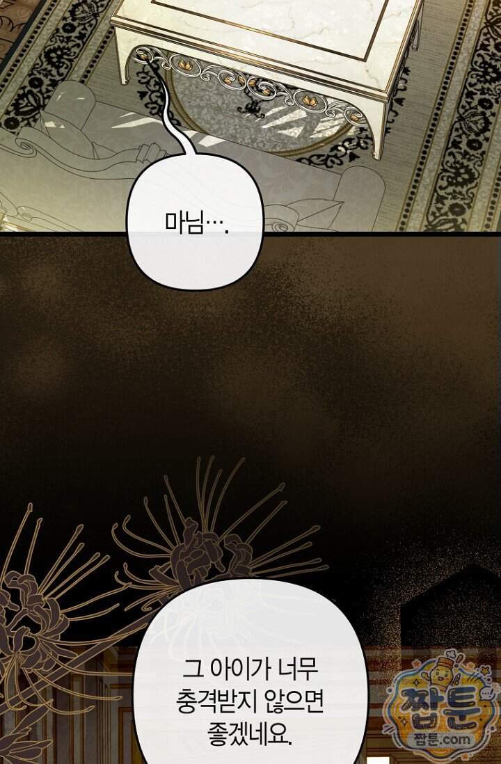 도와줘, 미카엘 15화 11