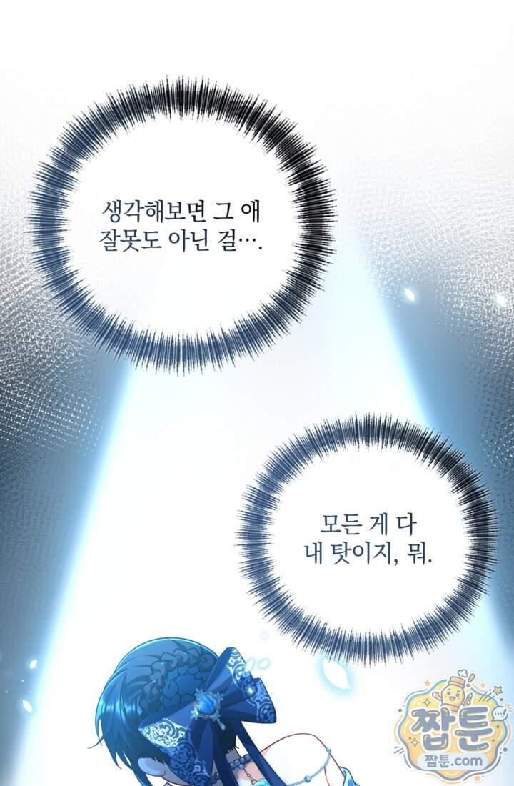 마법도 못 쓰는 악역 영애로 환생했습니다 37화 1