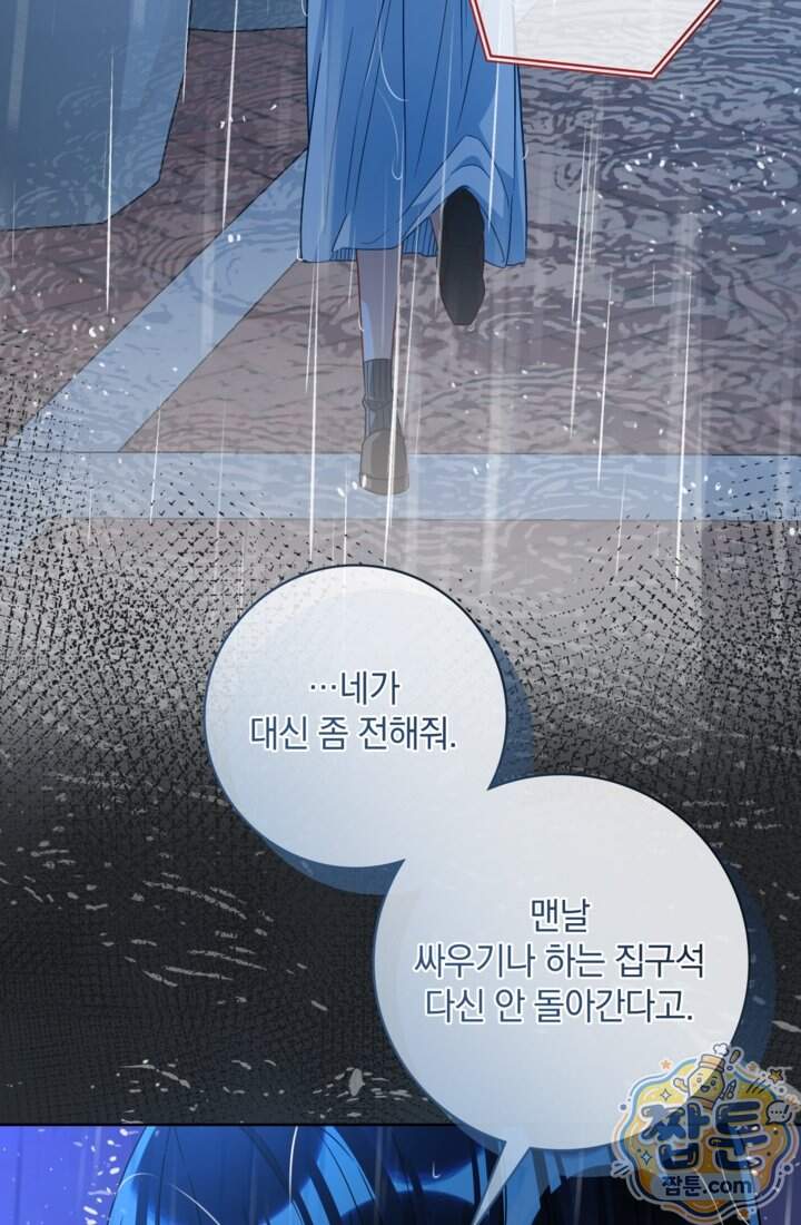 마법도 못 쓰는 악역 영애로 환생했습니다 37화 10