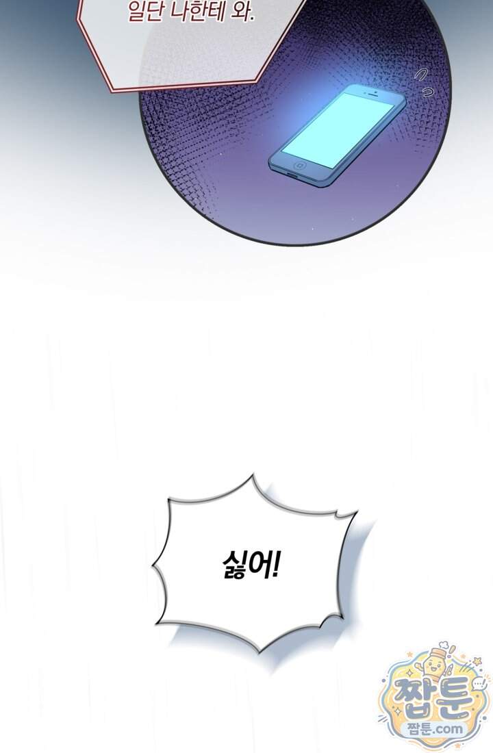 마법도 못 쓰는 악역 영애로 환생했습니다 37화 12