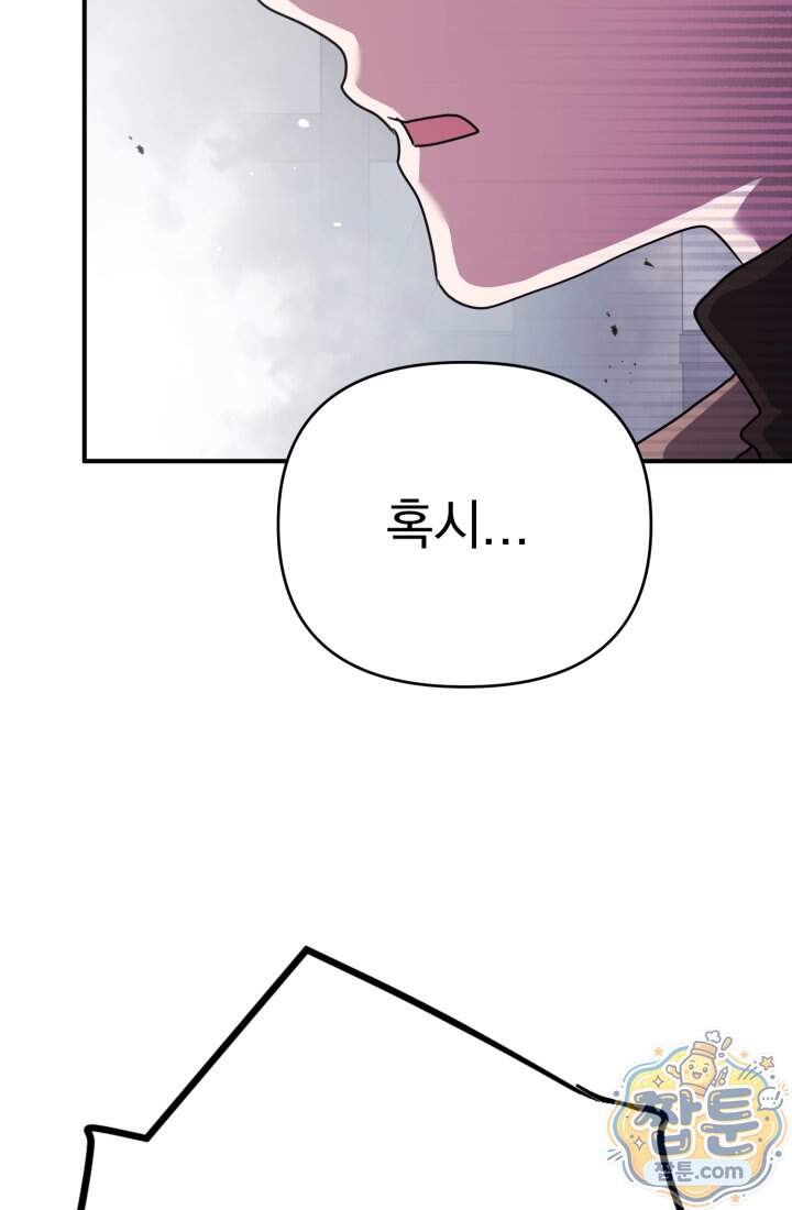비엘로 빌런 탈출 25화 2