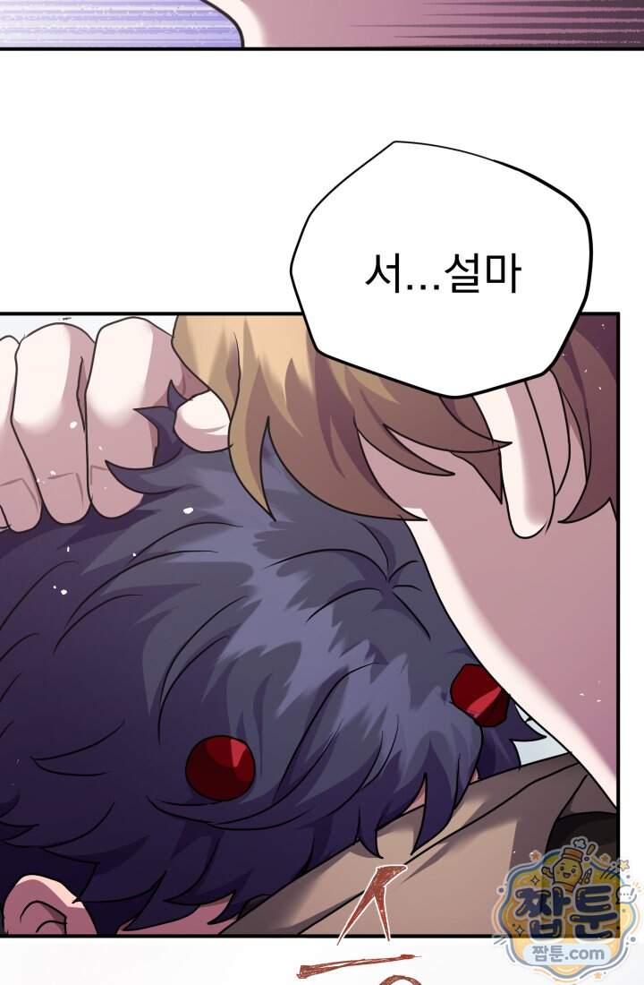 비엘로 빌런 탈출 25화 4